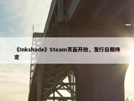 《Inkshade》Steam页面开放，发行日期待定